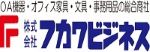 株式会社フカワビジネス