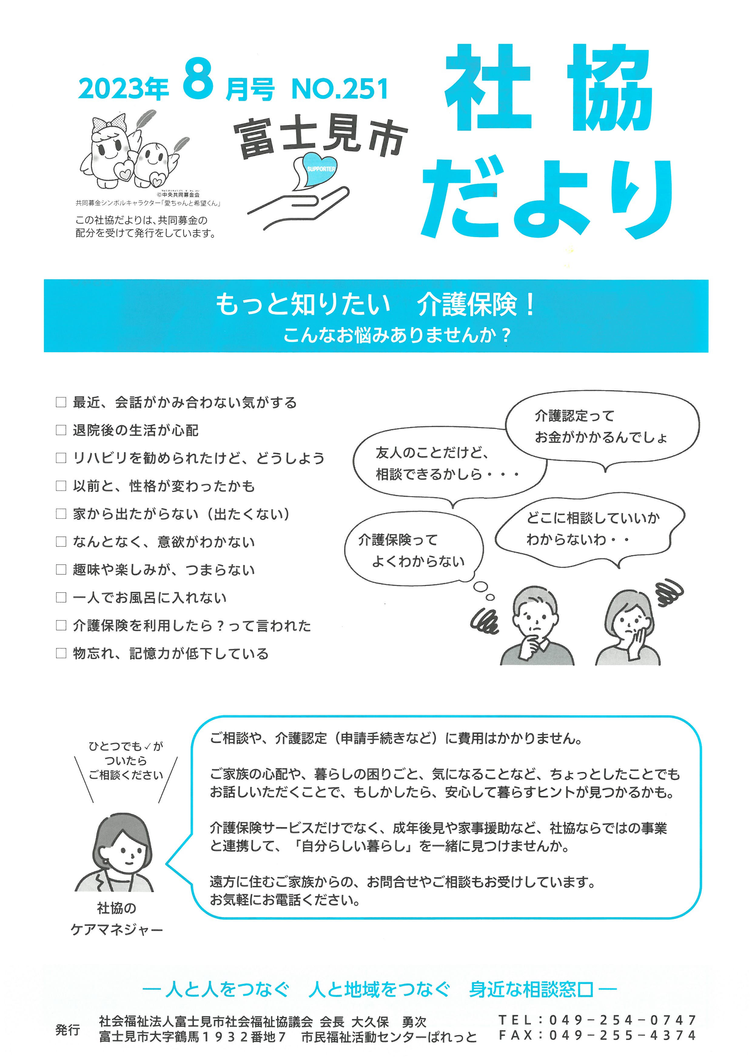 社協だより（2023年8月）