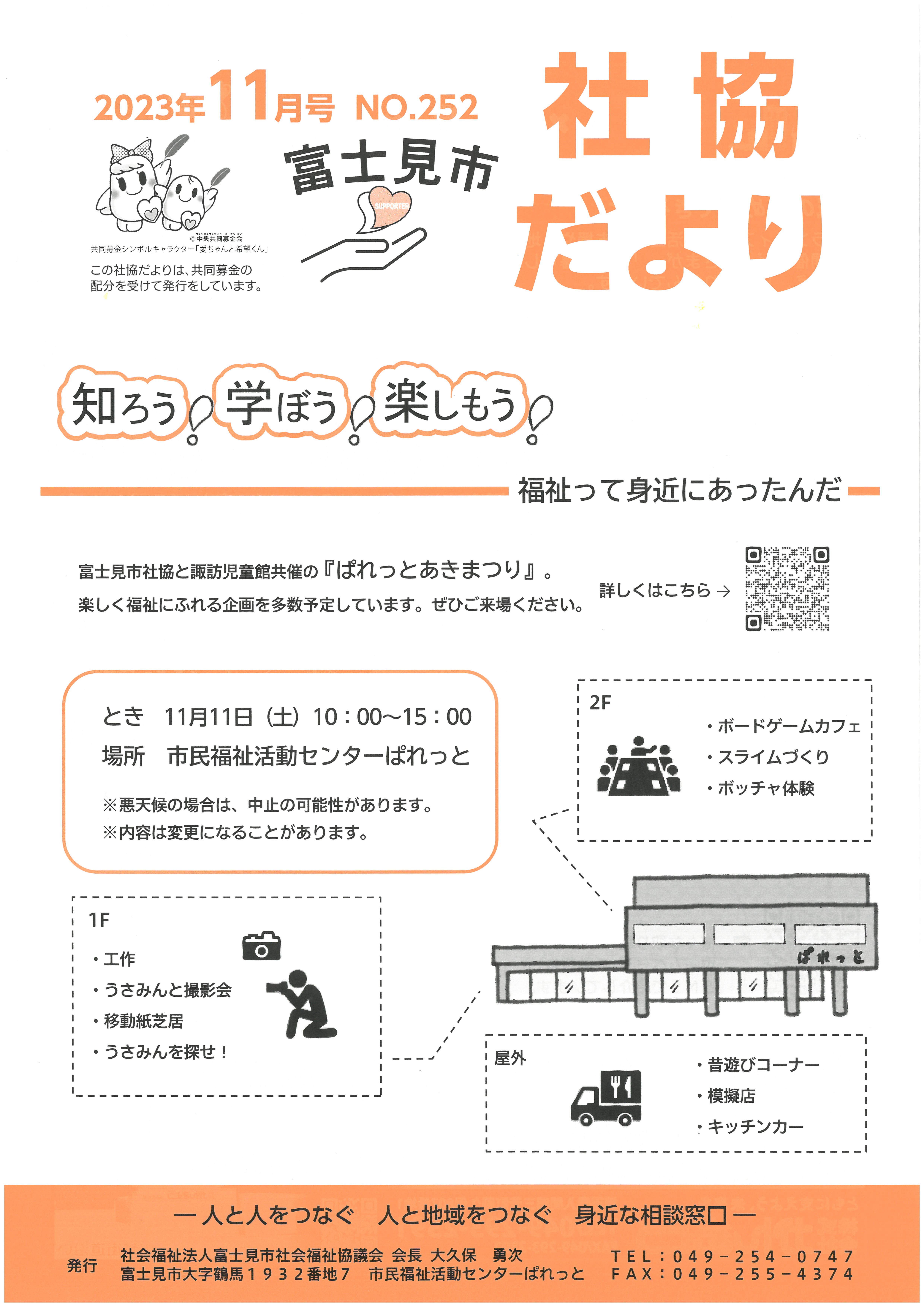 社協だより（2023年11月）