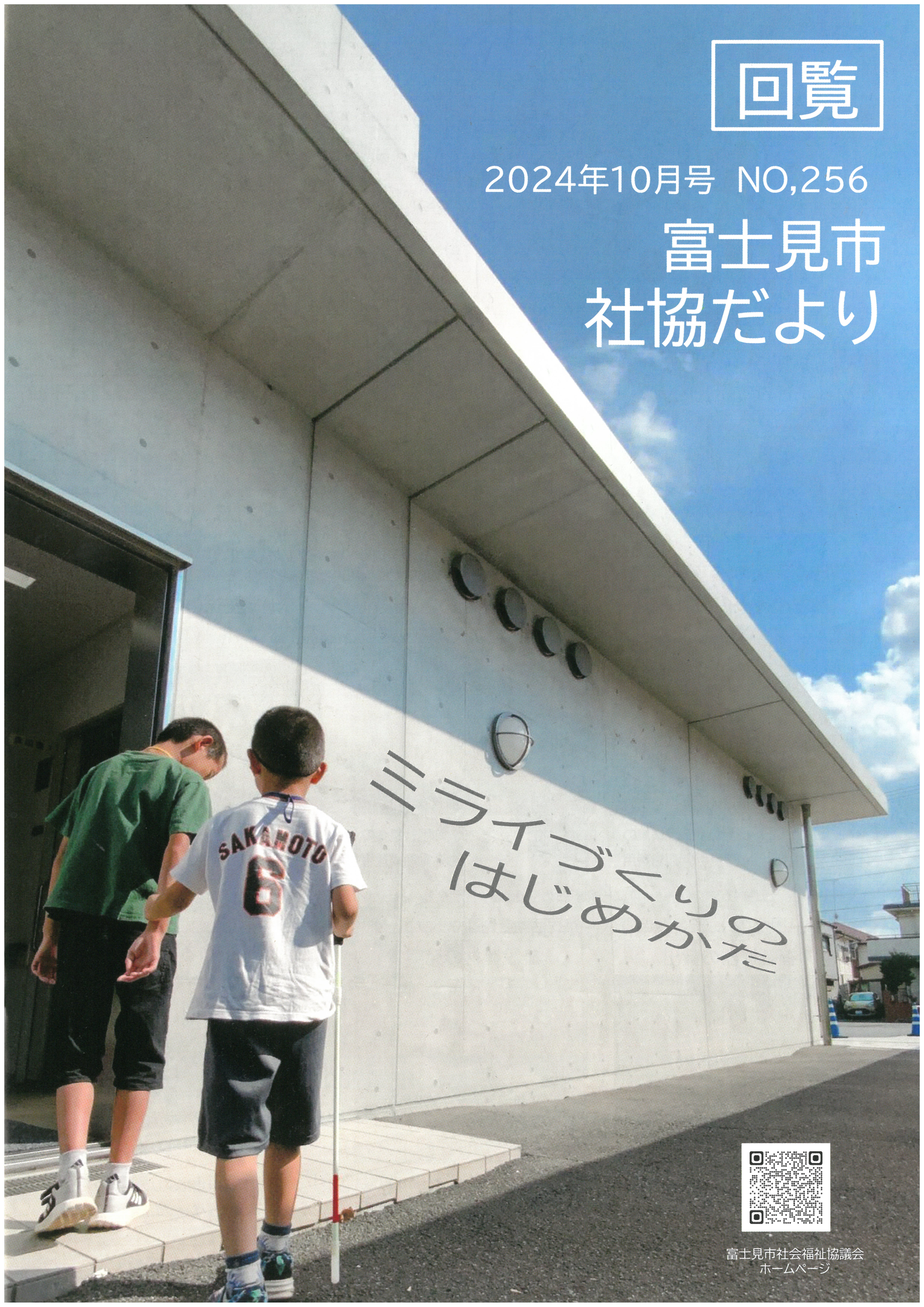 2024年10月号 No.256