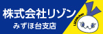 株式会社リゾン