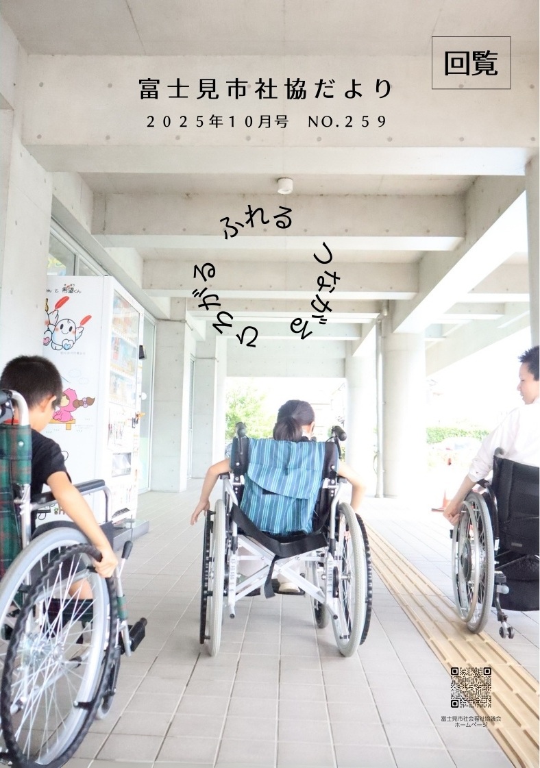 2025年10月号 No.259