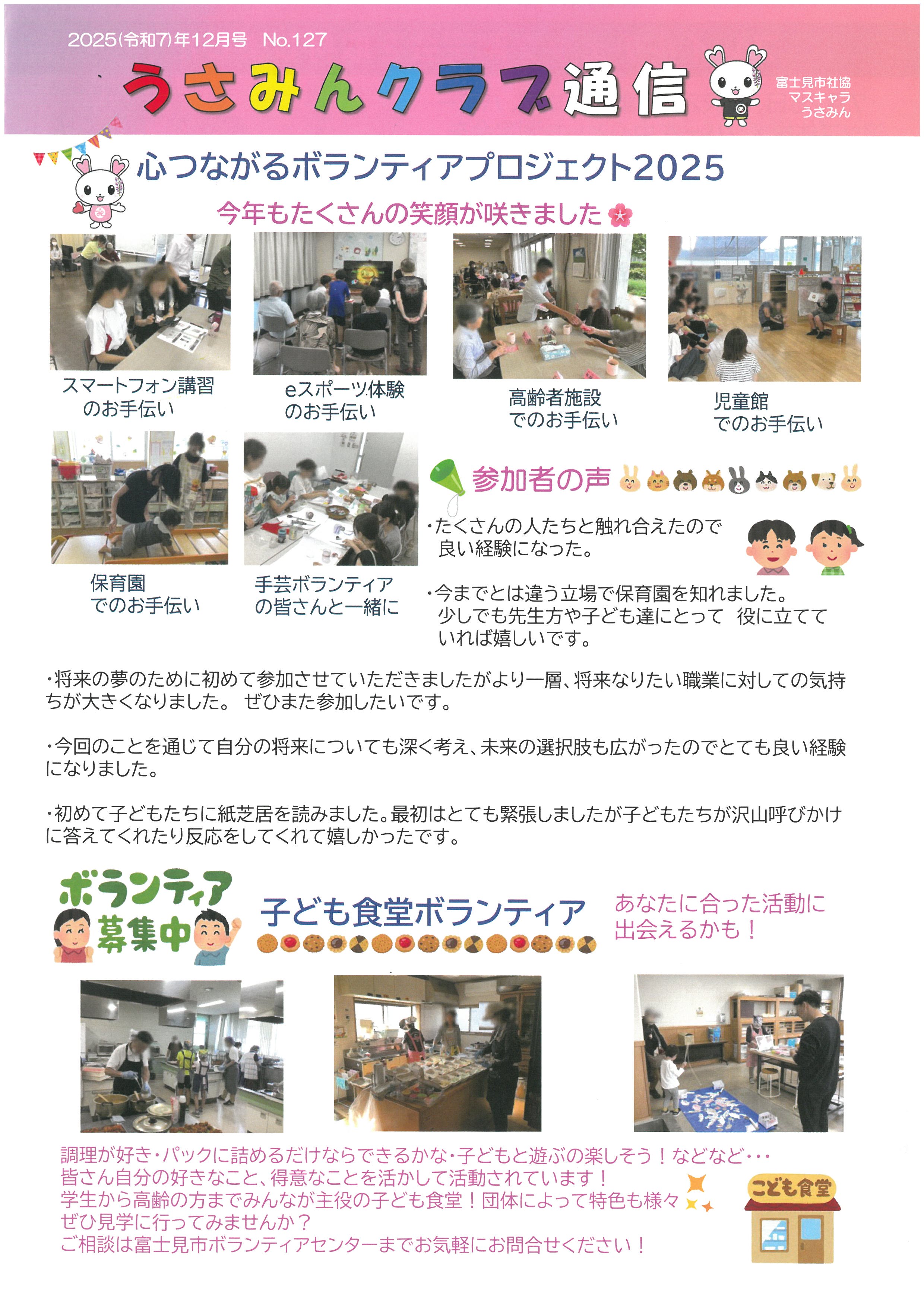 2025年12月号 No.127