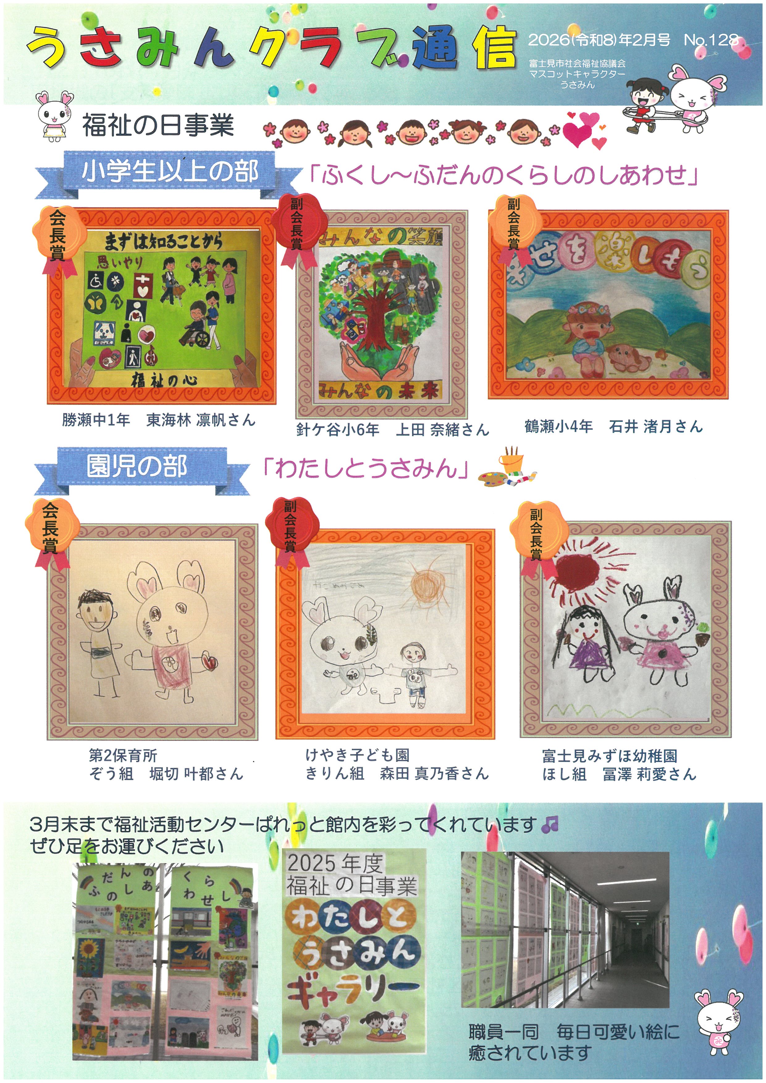 うさみん通信（2026年2月号）