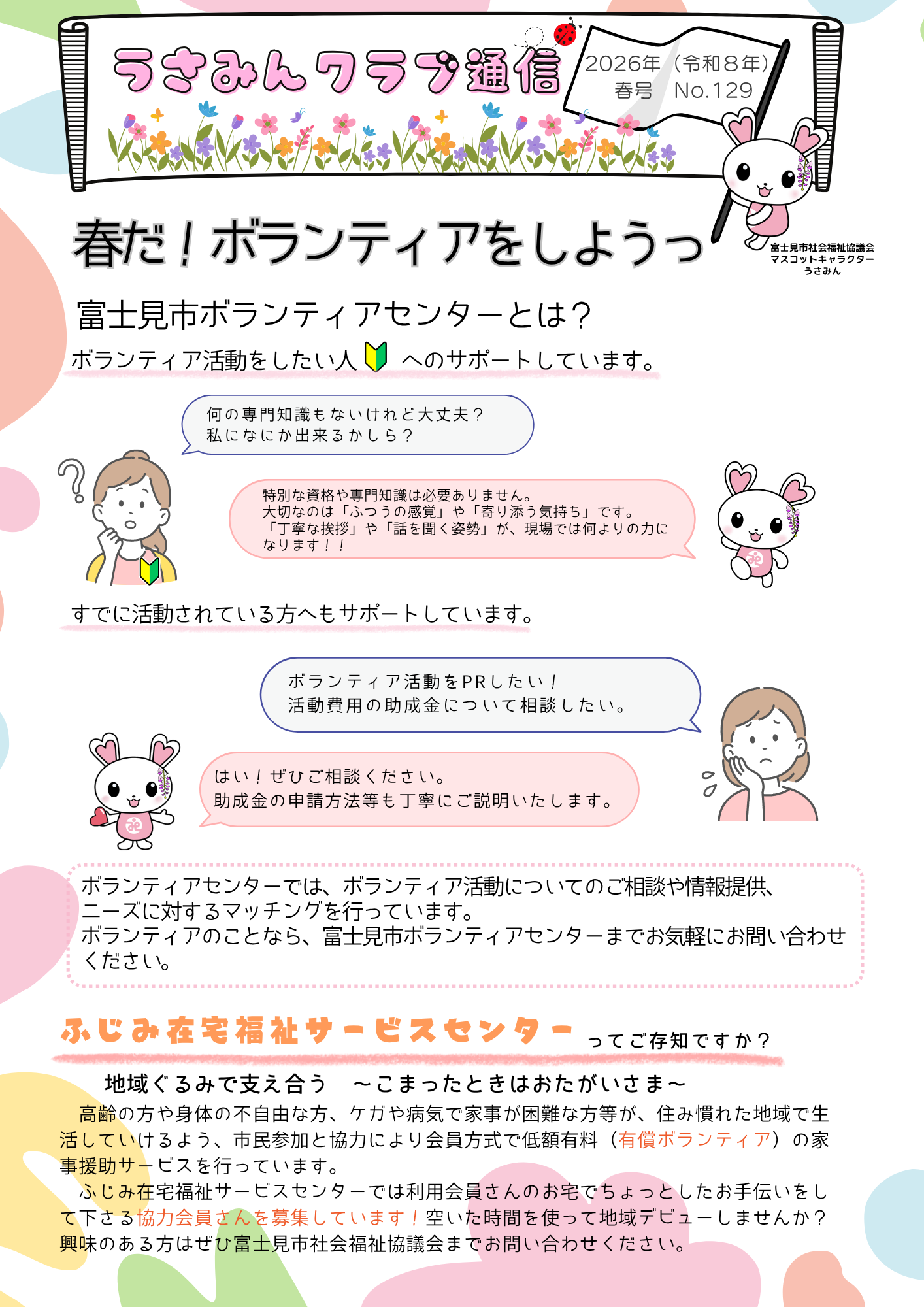 うさみんクラブ通信（2026年春号）