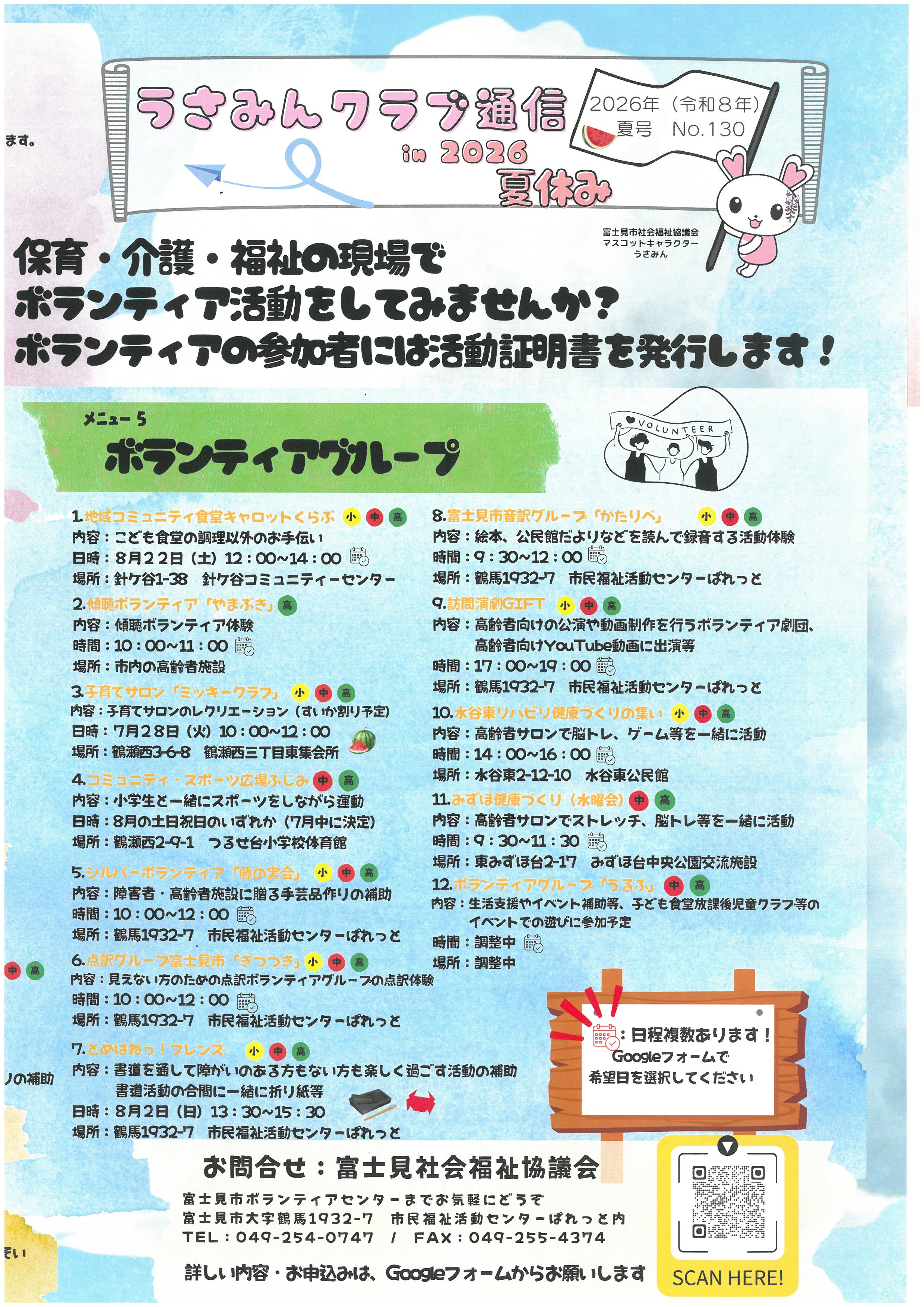 うさみんクラブ通信（2026年７月号）