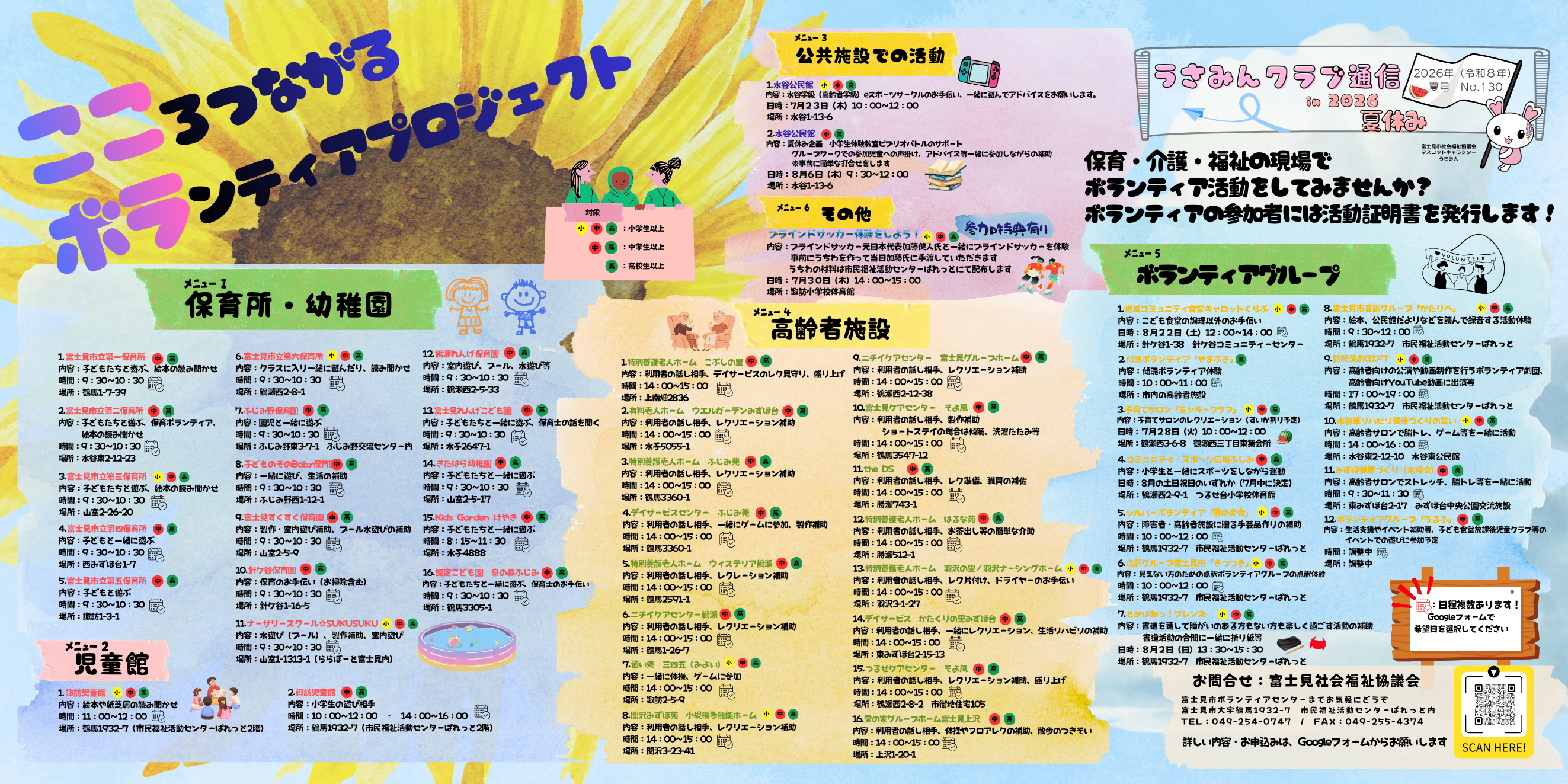 うさみんクラブ通信（2026年７月号）