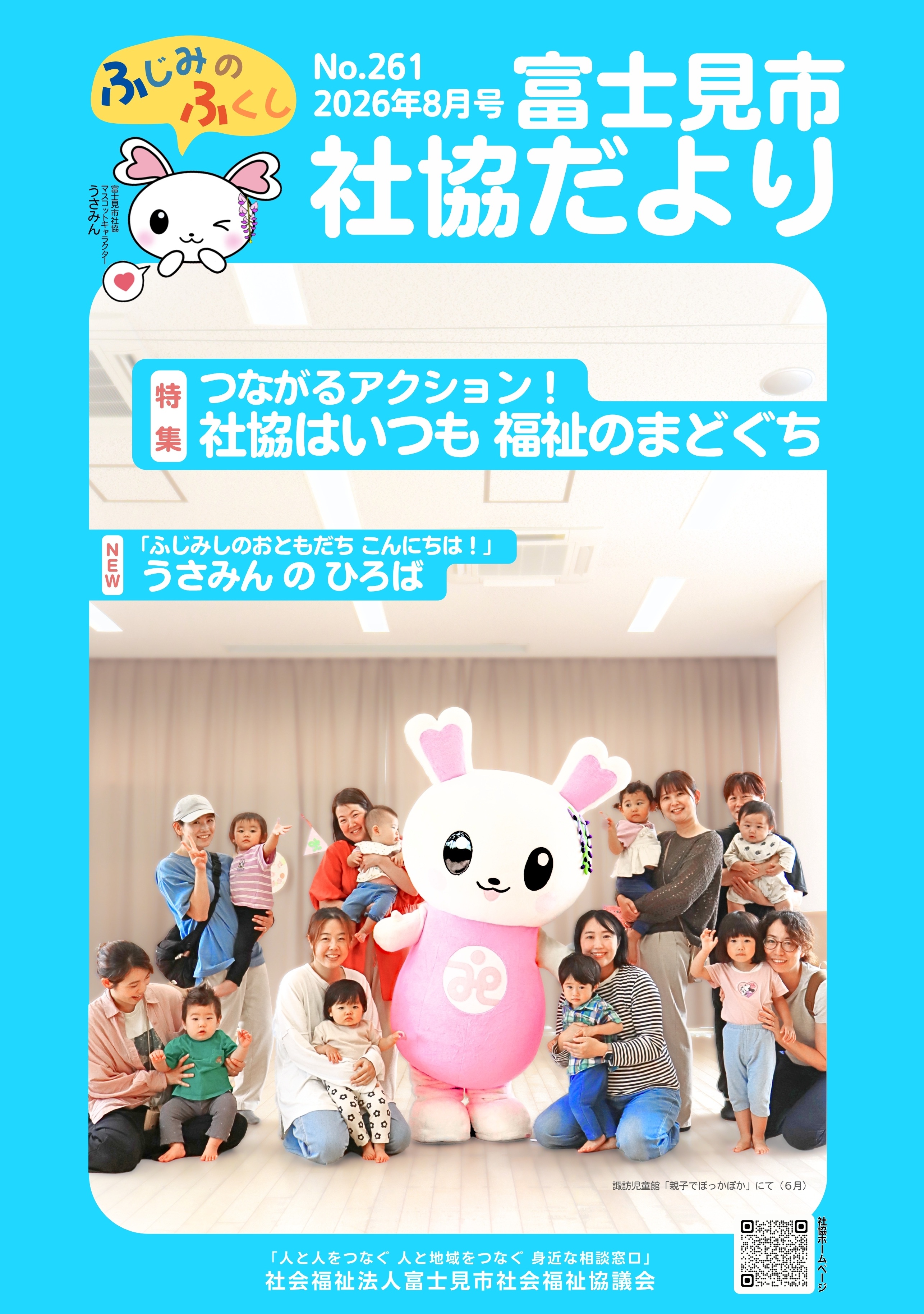 社協だより（2026年8月号）