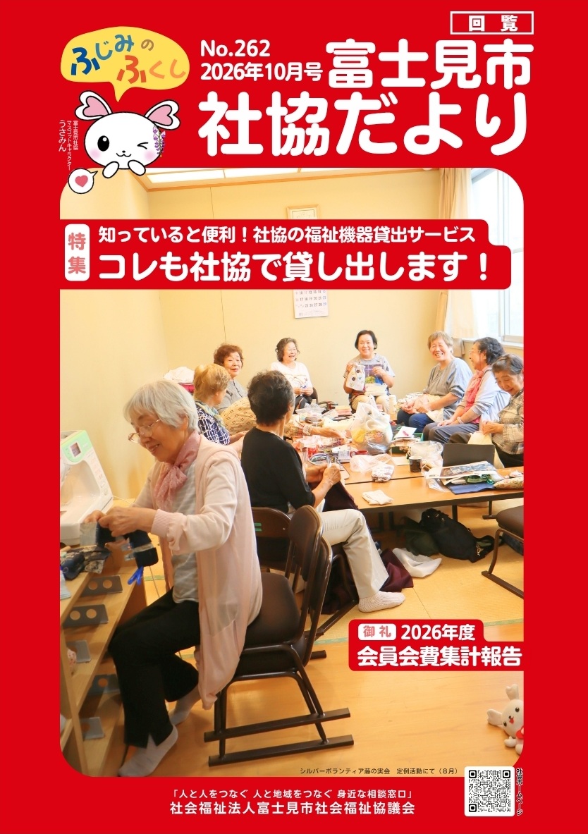 社協だより（2026年10月号）